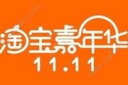 2016淘宝双11商家直播玩法介绍