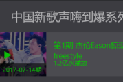 freestyle又火了一遍！周杰伦太调皮，陈奕迅引爆全场