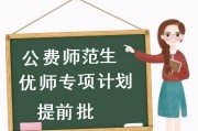 北京师范大学公费师范生和优师计划的分数线