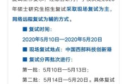 《2020年全国硕士研究生招生管理规定》)和《2020年全国硕士研究生招生工作管理规定》(