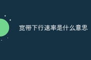 中国移动研究院联合产业合作伙伴实现首个端到端、宏微协同TDD 260MHz带宽下