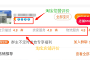 淘宝店铺信誉等级如何快速提升？