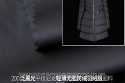 羽绒服常用的面料有哪些 哪种羽绒服面料比较好用