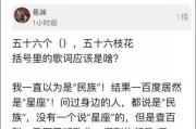 《爱我中华》歌词变成“五十六个民族”，网友：心口不一