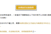 教师资格证考试报名居住证怎么填教师资格证考试报名信息怎么填