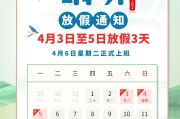 2020年清明节放假安排通知,清明节放假多少天