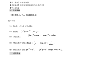 高中数学《导数与函数的单调性》第二节课程