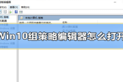 Win10组策略编辑器怎么打开