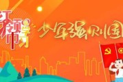 少年强则中国强 ——庆祝“六一”儿童节