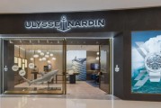 Ulysse Nardin雅典表成都IFS旗舰店揭幕