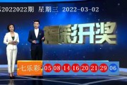 七乐彩开奖结果第2022022期 头奖2注奖金46万