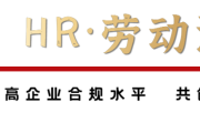 单位以《劳动合同法》第40条辞退员工的九大要点