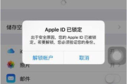 苹果appleid被锁定警告：出于安全原因而被锁定