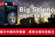 中国十个“大科学装置”都有哪些？