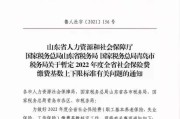 2020年12月12366热点问答——企业职工各项社会保险费相关问题