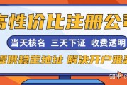 珠海横琴注册公司全攻略（流程、费用、优惠政策）