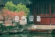 电气产品质量承诺书电气设备质量承诺书(通用3篇)