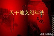 【干支纪年1】中国古代天干地支纪年法，到底是从哪个朝代开始？