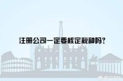 什么是税种核定？