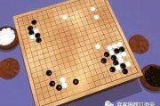 围棋之“道”：纵横19线的棋盘演化史