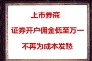 华泰证券股票开户需要多少钱？华泰证券手续费多少钱？