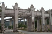 排位5万，中山大学南方学院和新华学院，要怎么选？