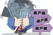 带您了解房子出租涉及哪些税金