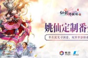 《仙剑奇侠传5》手游官网预约正式开启