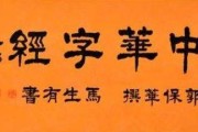 超级识字教材《中华字经》全文+拼音（第一部分）