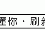 扁鹊医书一出土，他就被踢出了教科书，是何原因？