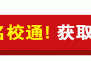 暨大生源高中排行发布！石门中学连续五年霸榜！佛山一中、南海中学榜上有名！