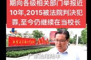 广东汕尾陆丰教育局曾少疑同意已犯罪的郑庆逢任校长