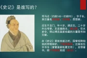 司马迁的《鸿门宴》教学内容