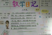 小学生数学日记该怎么写？