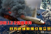 日本飞机空难，机长“高洁雅已”，机舱内一片欢声笑语