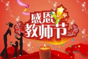 2018教师节祝福语大全感动