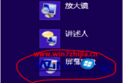 Win8.1系统开启虚拟键盘的四种方法【图文教程】