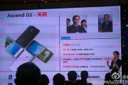 5寸1080p屏 华为Ascend D2跑分成绩曝光