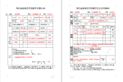 家庭经济困难认定介绍