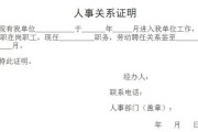 关于考教师资格证的问题。户籍或人事关系须在本地 。人事关系是什么意思？