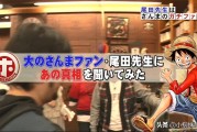 海贼王大结局超过100卷，艾斯不会复活！尾田亲口说出真相！