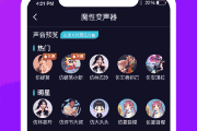 语音包变声器v1.8.6截图