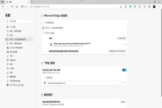 edge主页被篡改怎么恢复 edge浏览器主页恢复花园方法介绍