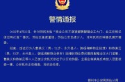 物业公司经理带人深夜猛踹业委会主任家门，两人被行政拘留