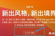 ios13好用吗？