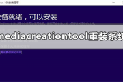 怎么使用mediacreationtool重装系统