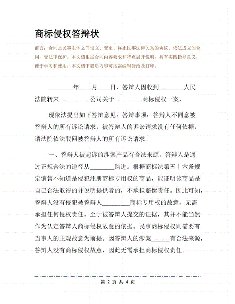 商标答辩_商标答辩通过率_商标答辩