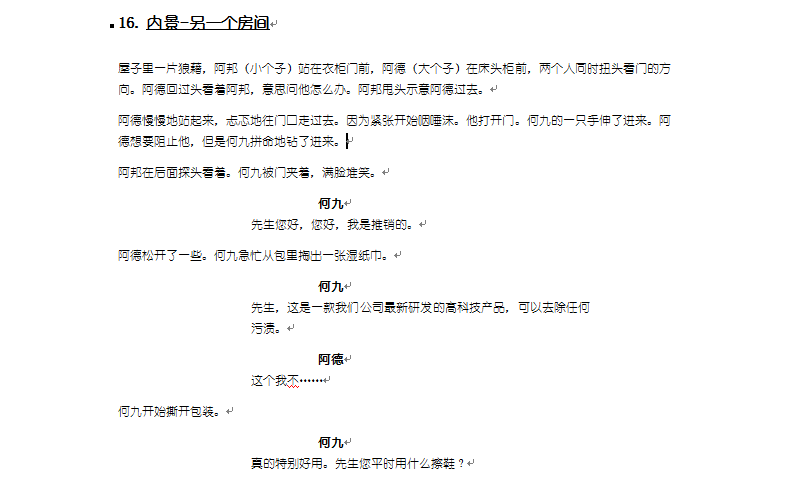 剧本标准格式（1）——纠结的格式选择