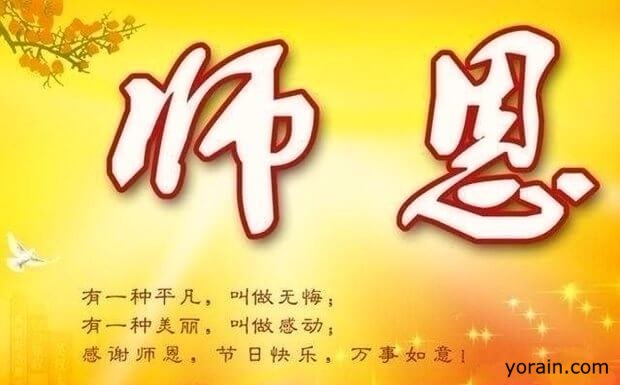 老师节祝福短信_祝福教师节的祝福语_南丰蜜桔节祝福