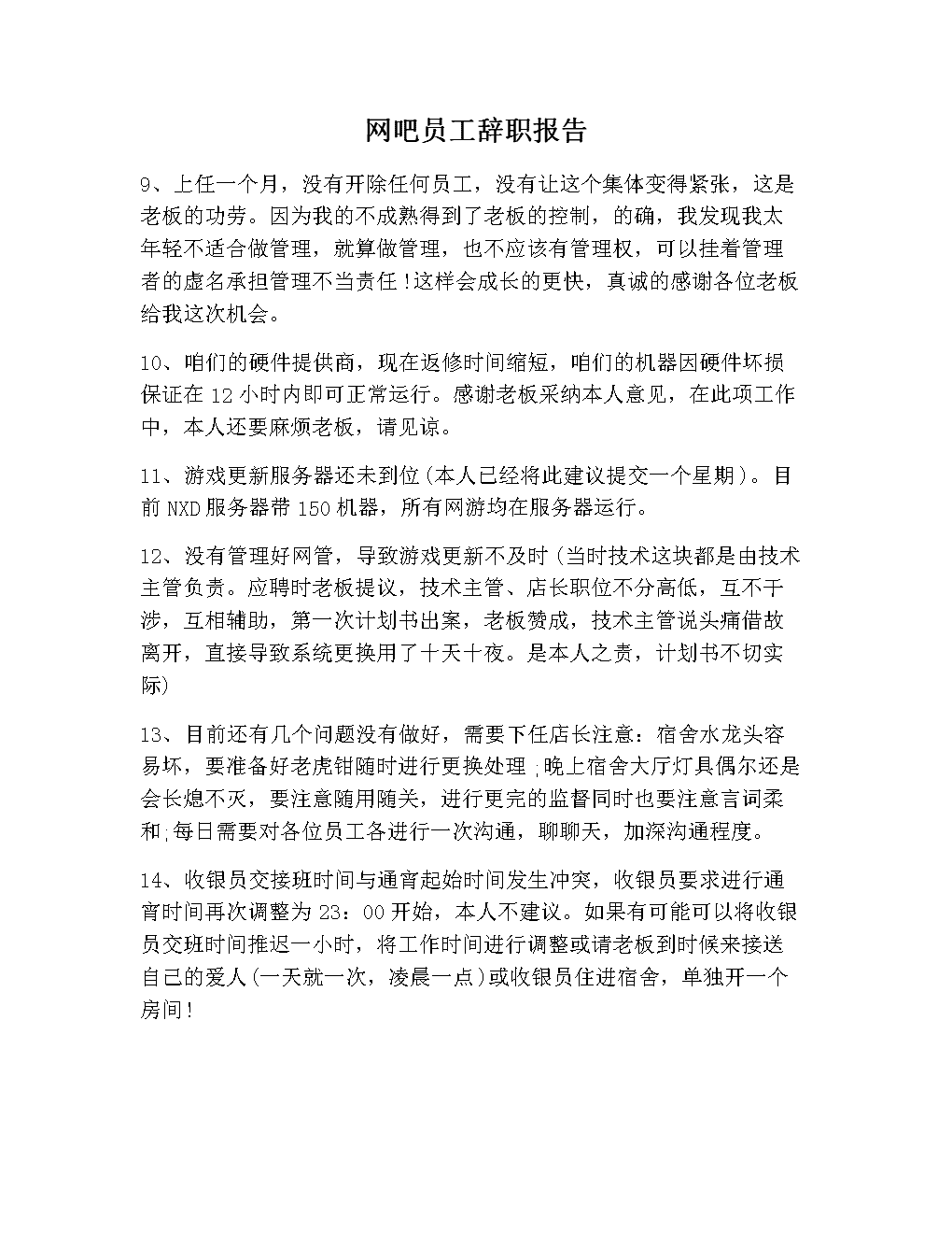 企业网管_企业网管课程_企业网管试用期工作总结 范文